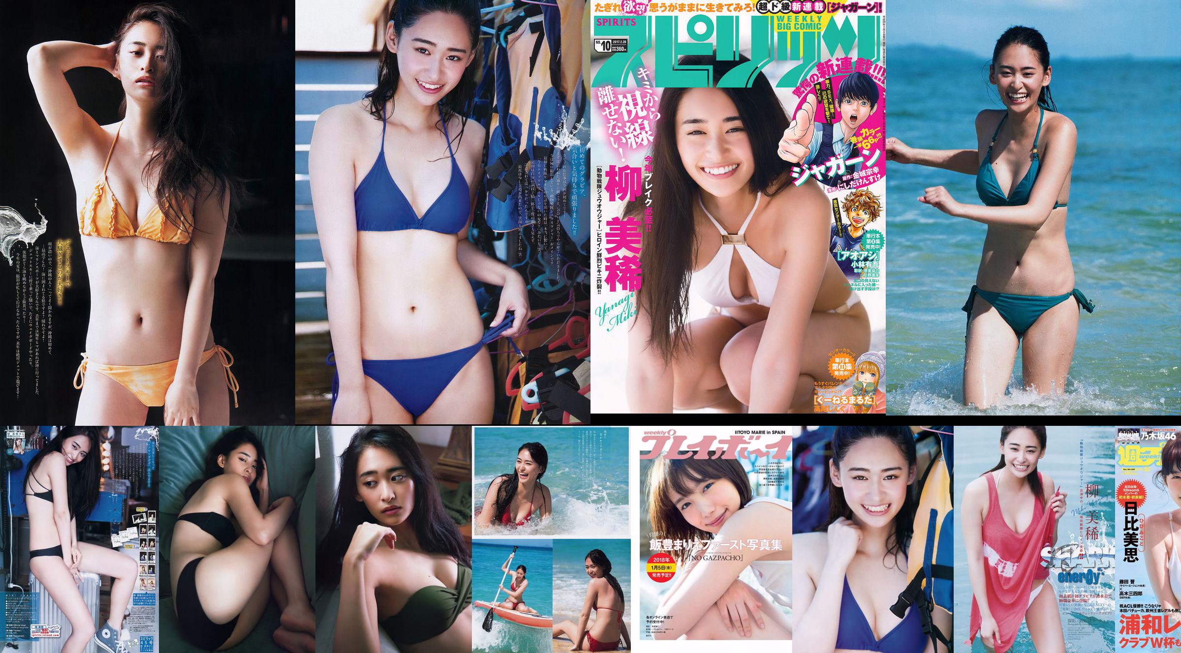 [Weekly Big Comic Spirits] Misaki Yanagi 2016 No.45 Photo Magazine No.898d41 หน้า 3