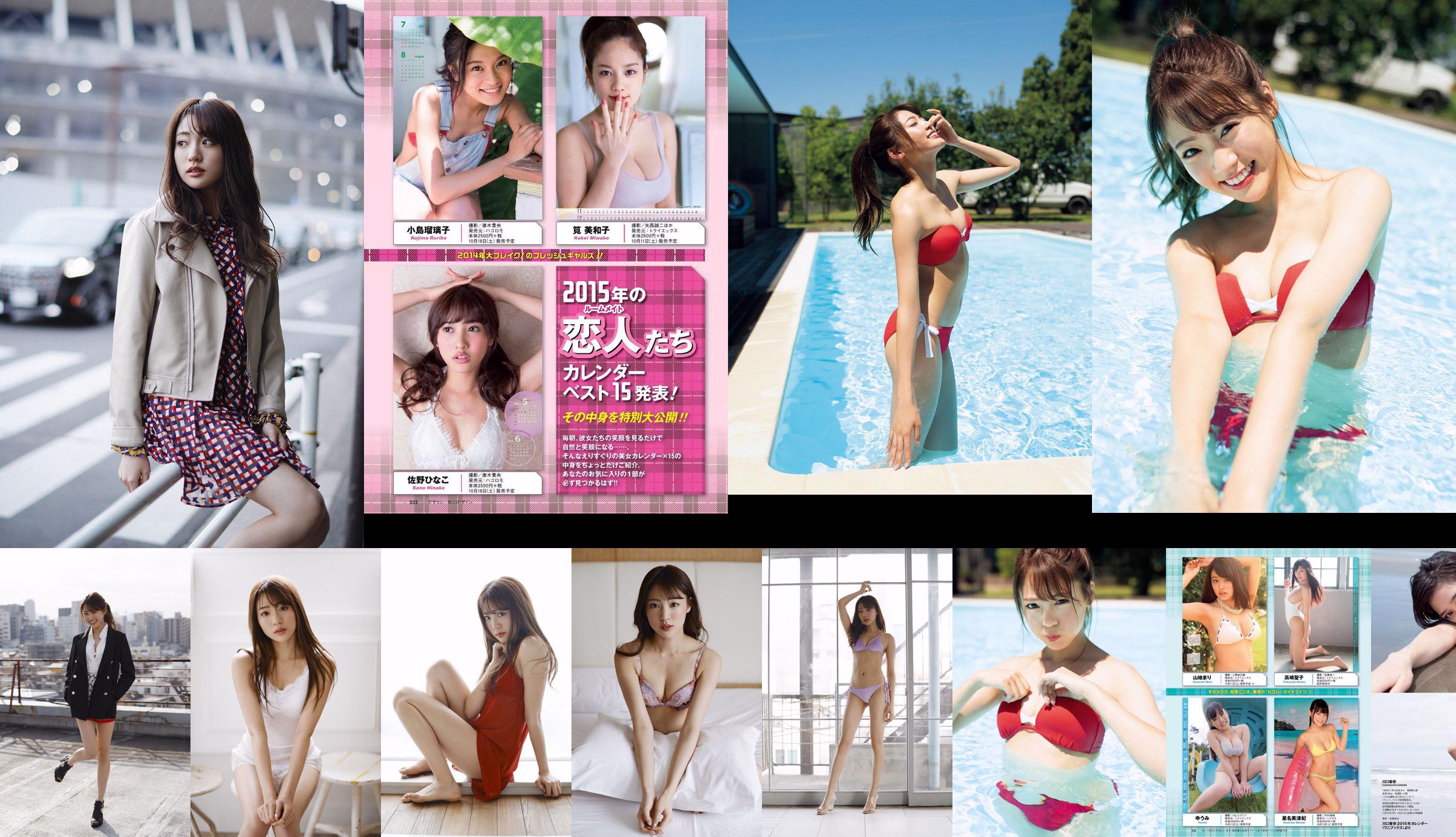 Yuumi Shida Haruna Kawaguchi Yurina Yanagi Haruka Momokawa Sayaka Isoyama Mina Asakura Seira Sato Aimi Yoshikawa [เพลย์บอยประจำสัปดาห์] 2014 No.41 ภาพถ่าย No.8705c4 หน้า 1