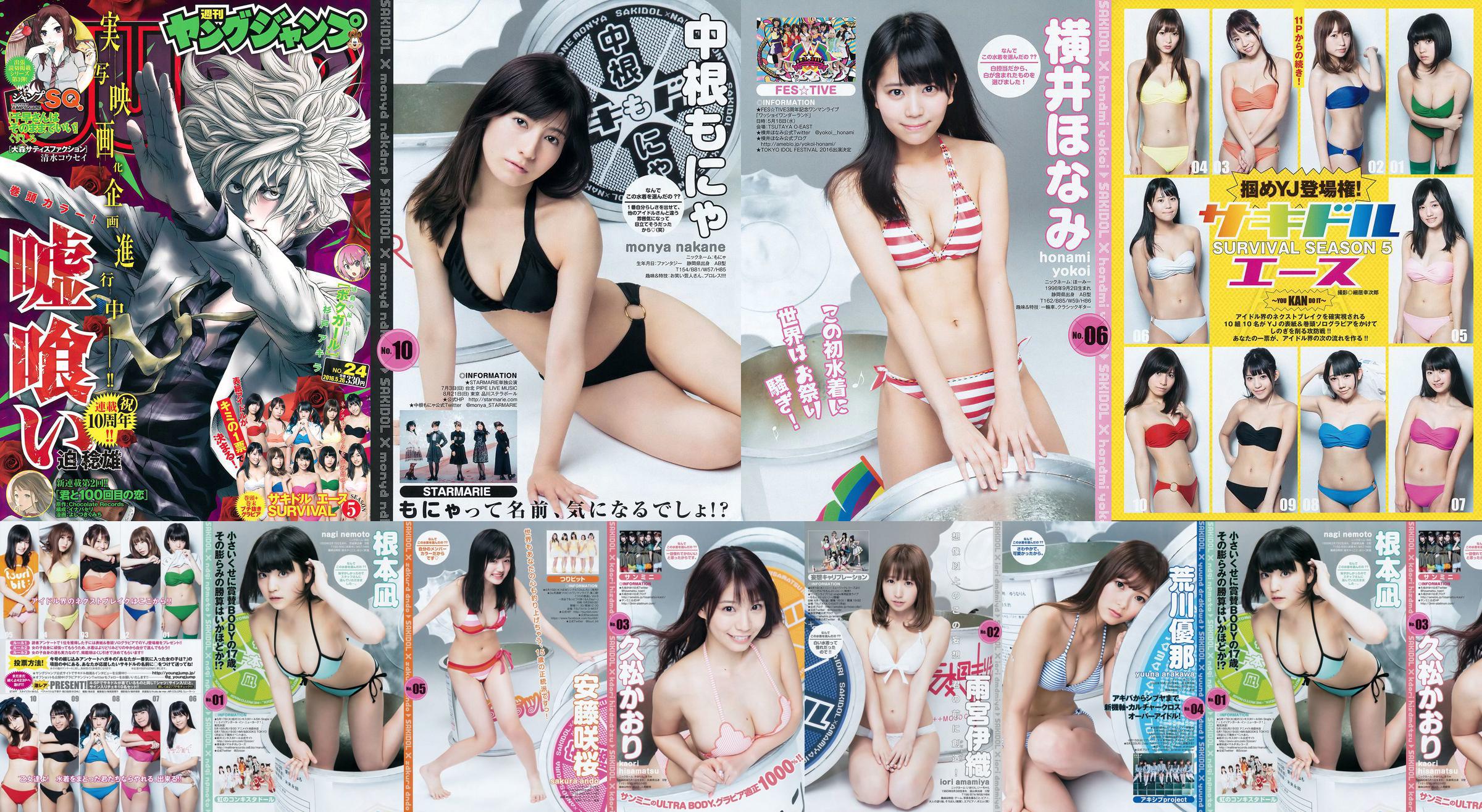 SURVIVAL SEASON5 "掴めYJ debut! ~YOU KAN DO IT~" [Weekly Young Jump] 2016 No.24 Majalah Foto No.93cd41 Halaman 2