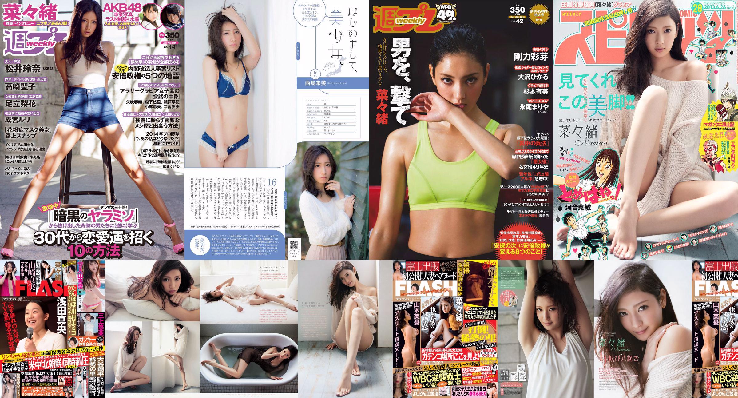 [FLASH] Nanao Mao Asada Emiko Kawamura Anna Iriyama Eri Oishi Misaki Morino Yua Mikami 2017.05.02 Foto Moshi No.612b2c Seite 1