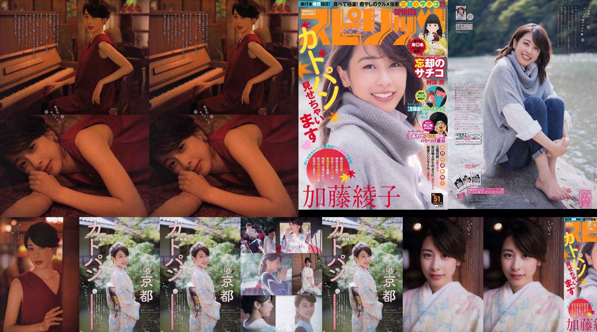 [Weekly Big Comic Spirits] 加藤綾子 2016年No.51 写真杂志 No.870f81 第3页