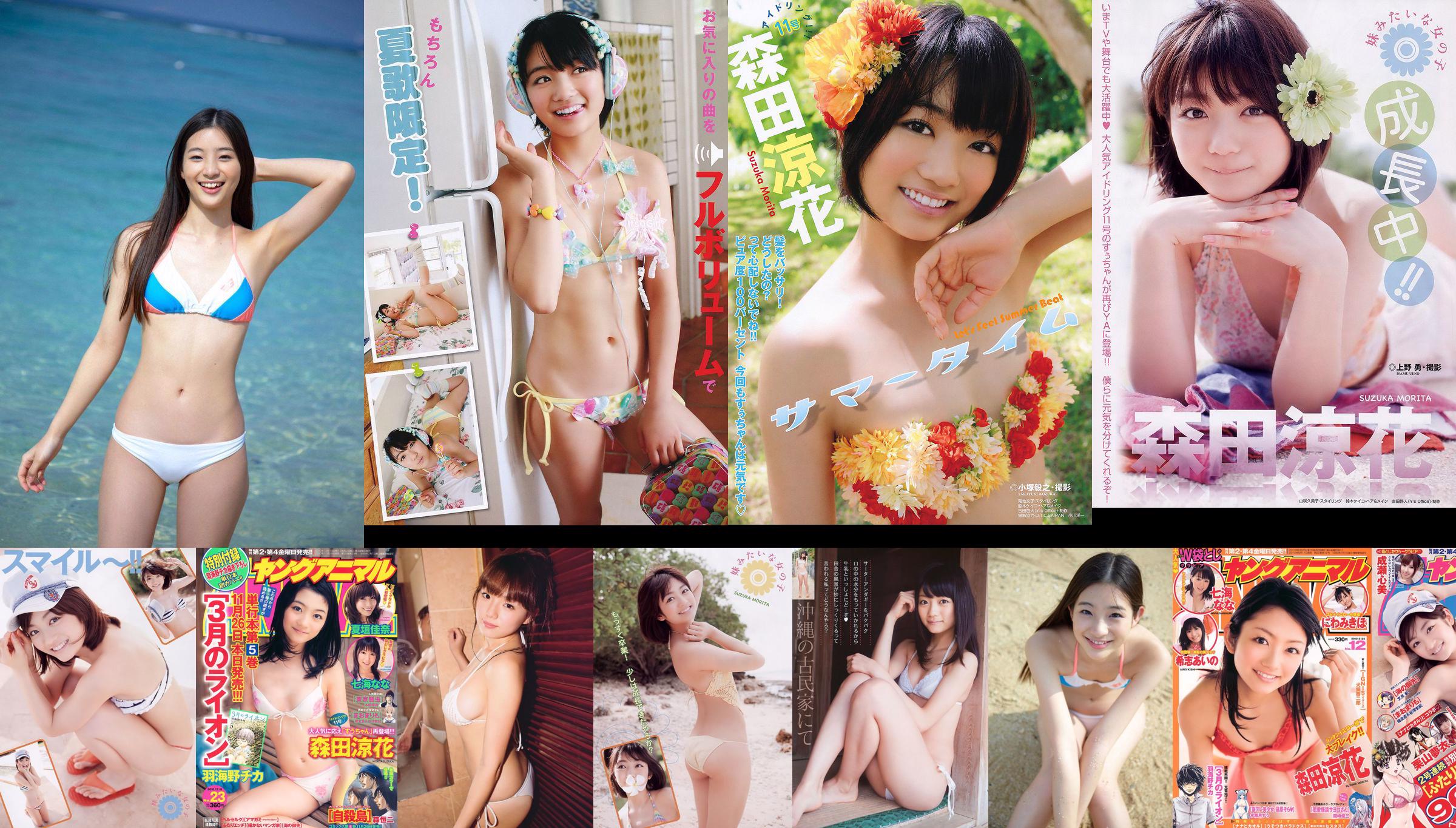 Morita Ryuga "Sweet Breeze" [Sabra.net] No.945a5a Page 31