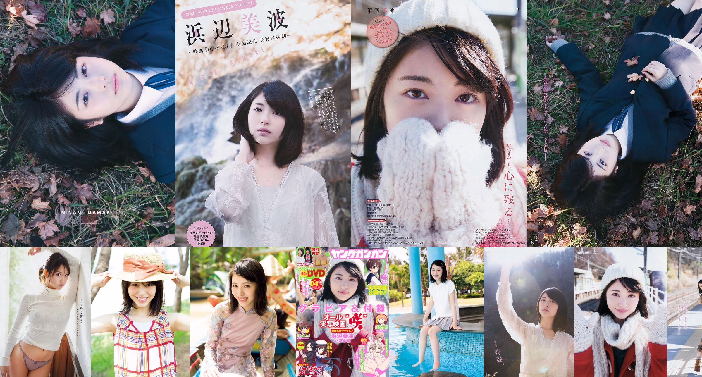 [JUMAT] Minami Hamabe 2018.08.31 No.65cc0e Halaman 1