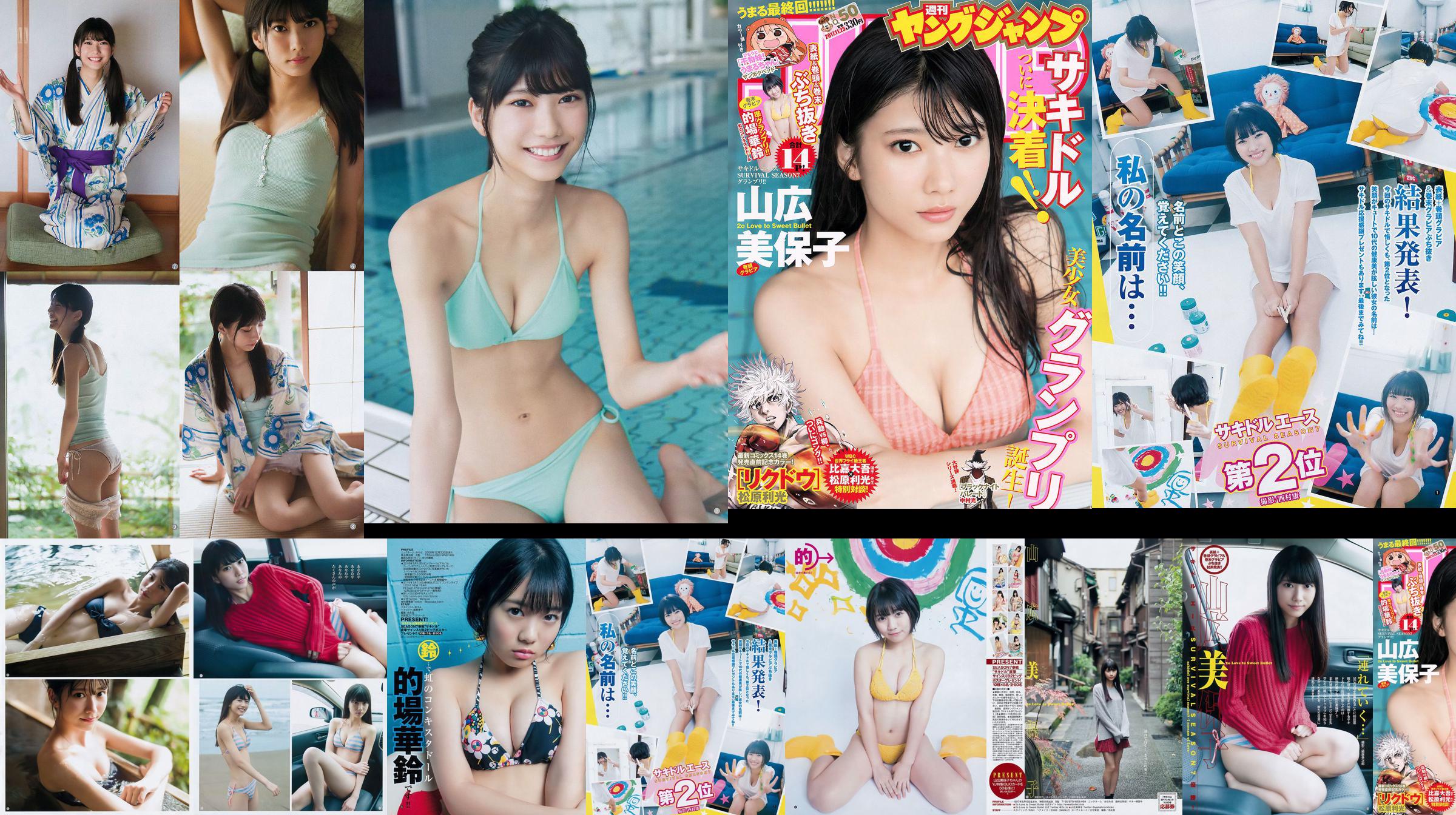 Михоко Ямахиро Карин Матоба [Weekly Young Jump], 2017 № 50 Photo Magazine No.fc28e9 Страница 5