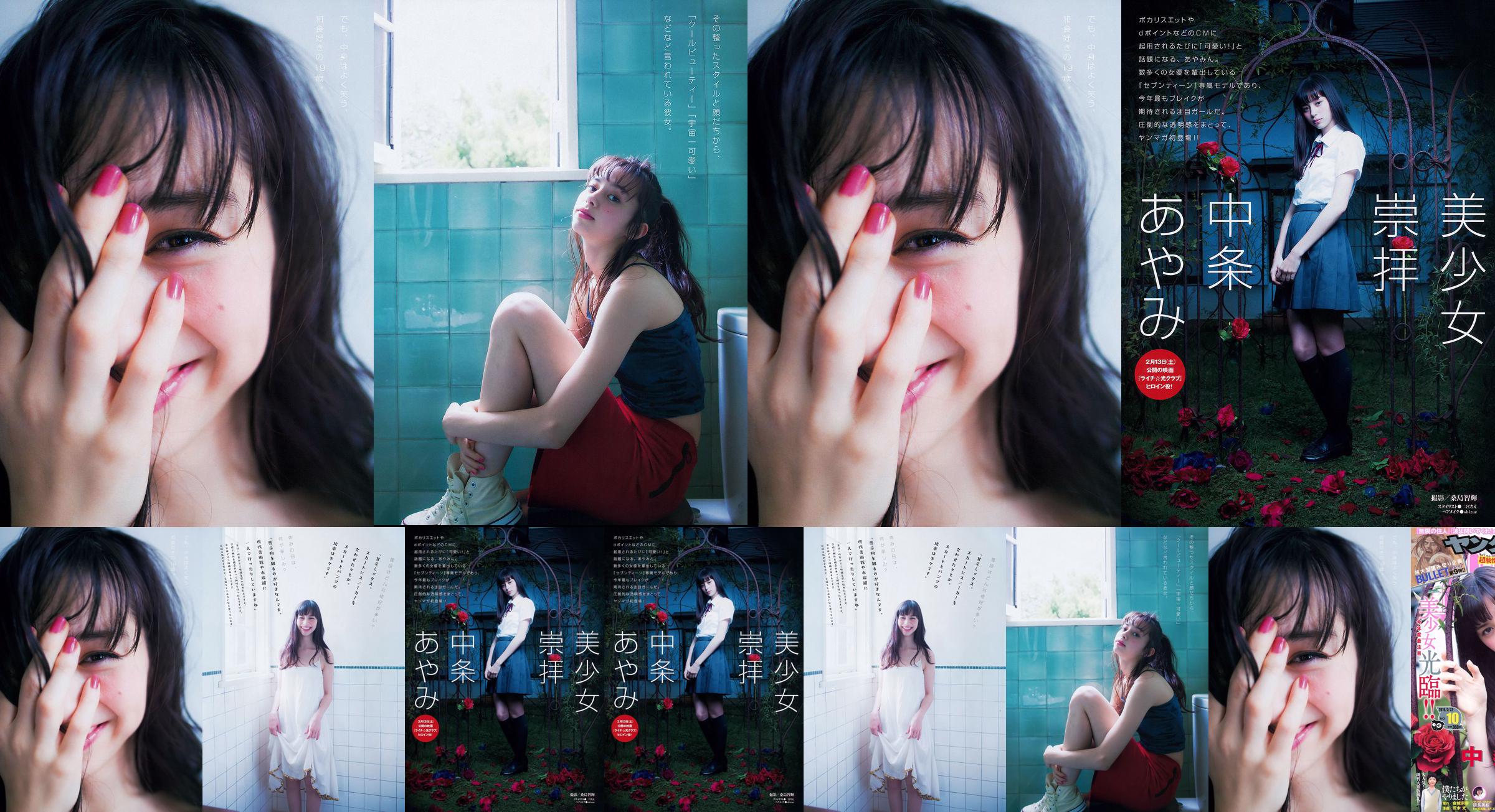 [Weekly Big Comic Spirits] Baba ふみか Fumika Baba 2018 No.46 Photo Magazine No.7b522f Página 5