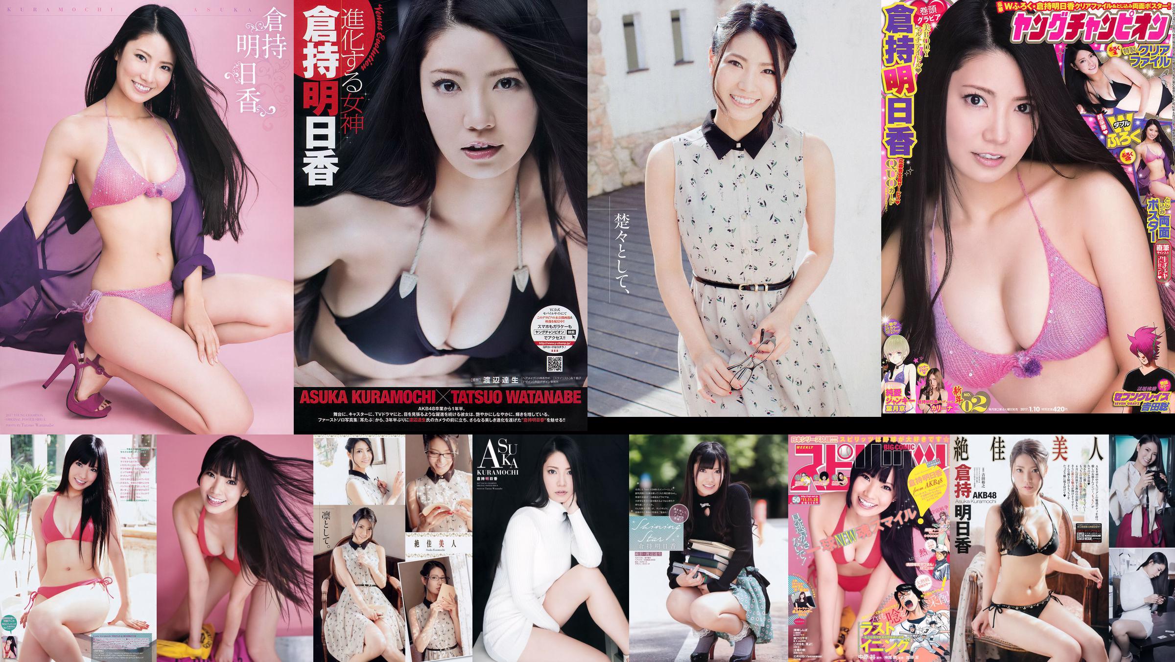 [Young Champion] Asuka Kuramochi 2015 No.09 Photo Magazine No.8fd231 หน้า 4