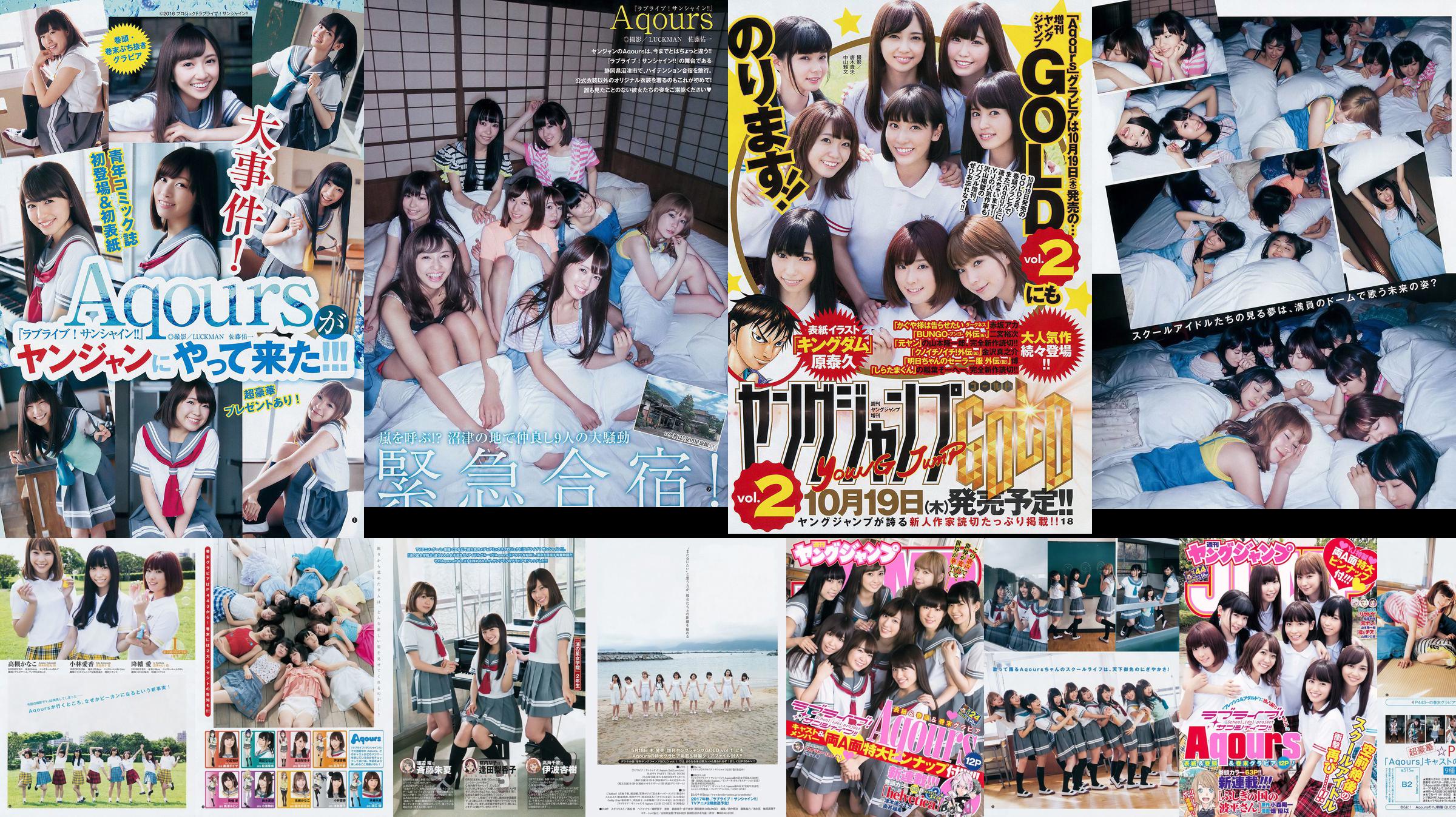 Japan Combination Aqours [Weekly Young Jump] 2017 No.44 Photo Magazine No.6e8b54 หน้า 9