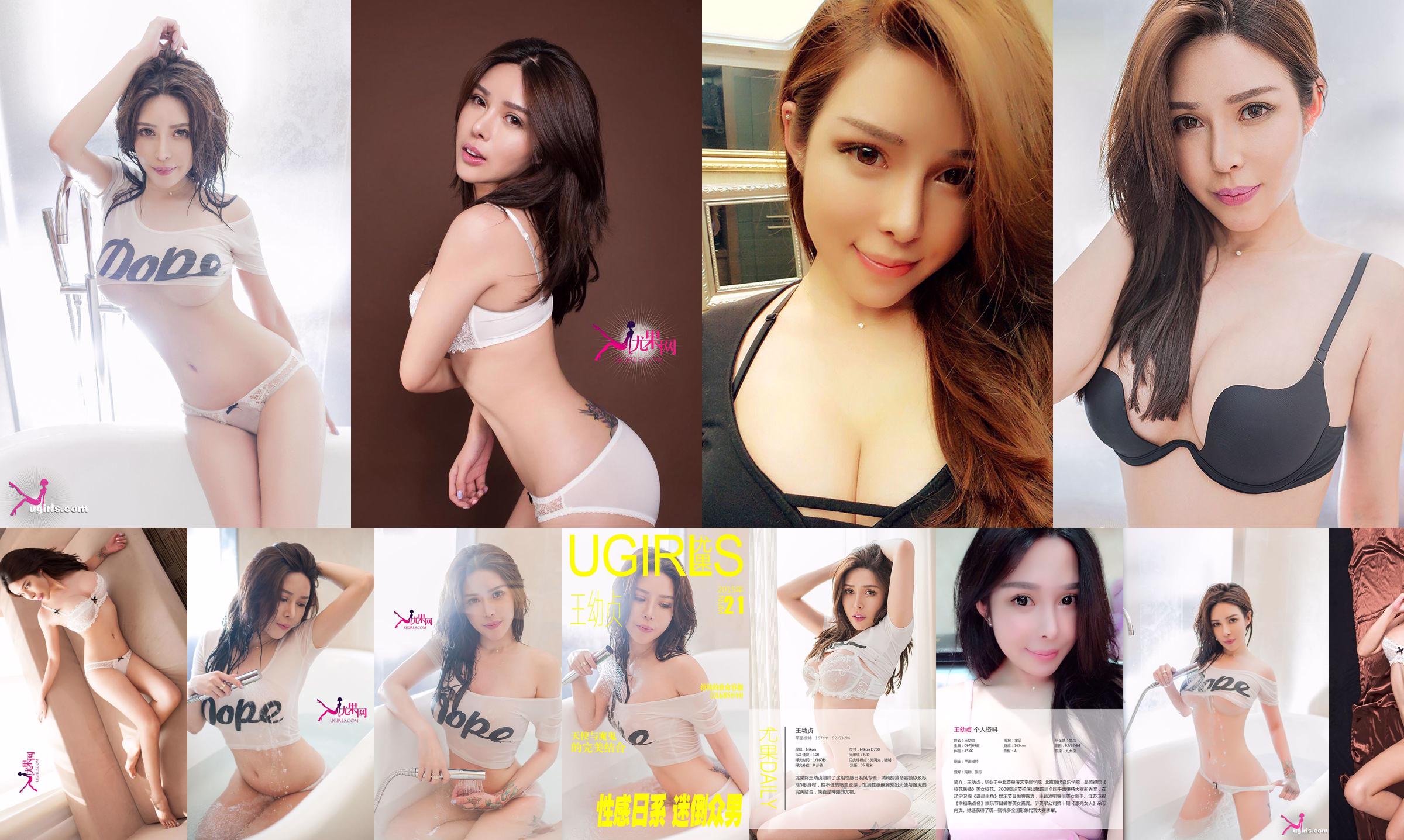 Wang Youzhen "The Stunner Gifted by God" [Love Stun Ugirls] No.226 No.95e594 Pagina 8